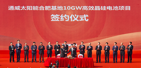 合肥市高新區(qū)管委會(huì)、通威太陽能（合肥）有限公司簽訂10GW高效晶硅電池項(xiàng)目投資框架協(xié)議.jpg